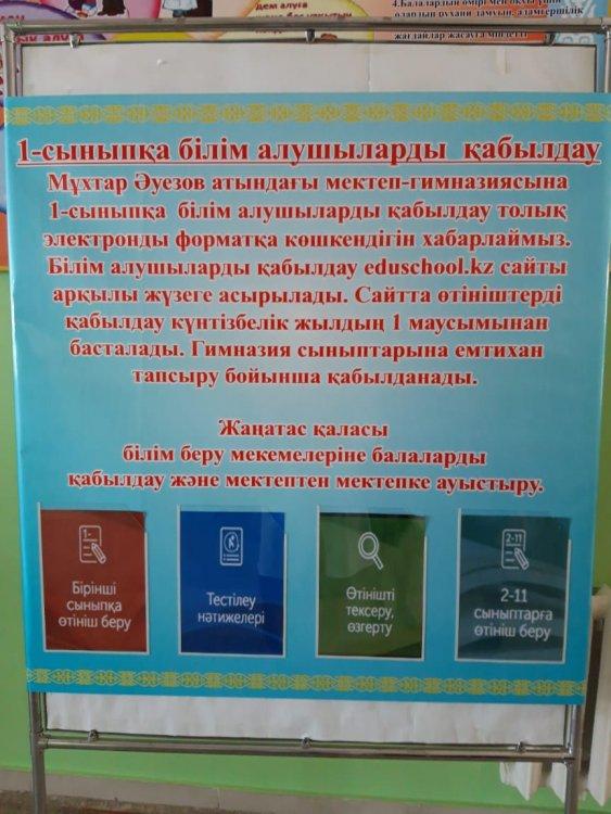 1 сыныпқа білім алушыларды қабылдау