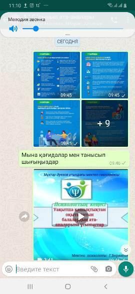"Біздің мектепте қашықтықтан оқыту қалай ұйымдастырылады" ата-аналар жиналысы
