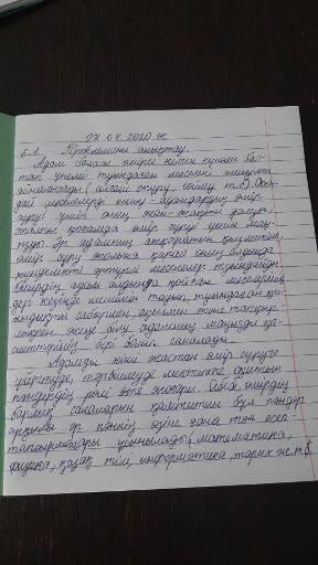 "Қашықтықтан оқыту"