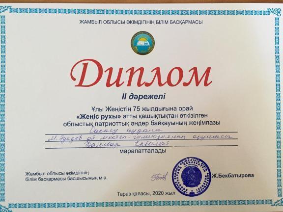 "Жеңіс рухы"