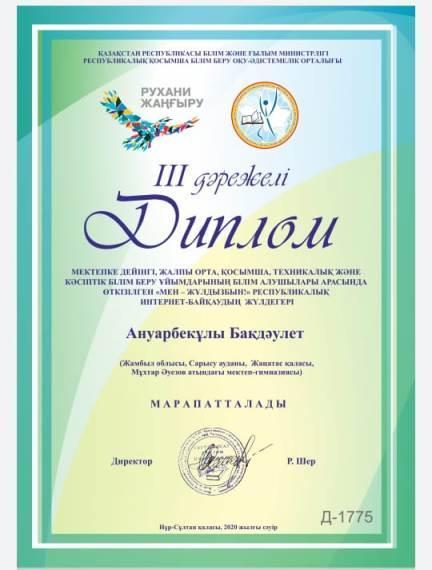 "Мен жұлдызбын"