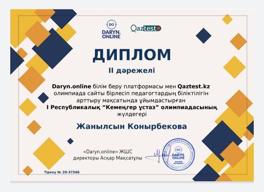 "Кемеңгер ұстаз"