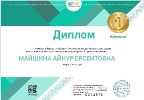 "Бастауышта оқыту педагогикасы мен әдістемесі"