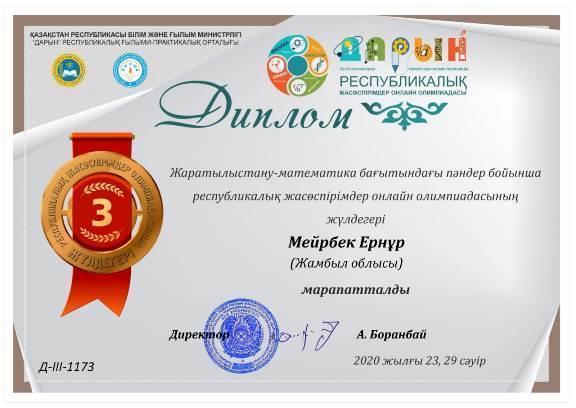 Республикалық жасөспірімдер онлайн олимпиадасы