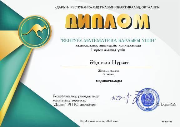 "Кенгуру-математика барлығы үшін"