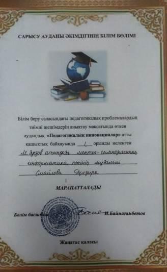 "Педагогикалық инновациялар"