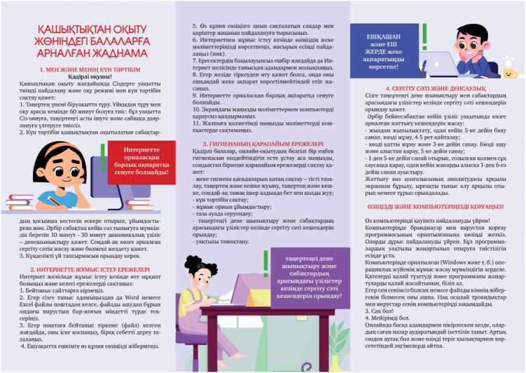 "Балаларға арналған жаднама"
