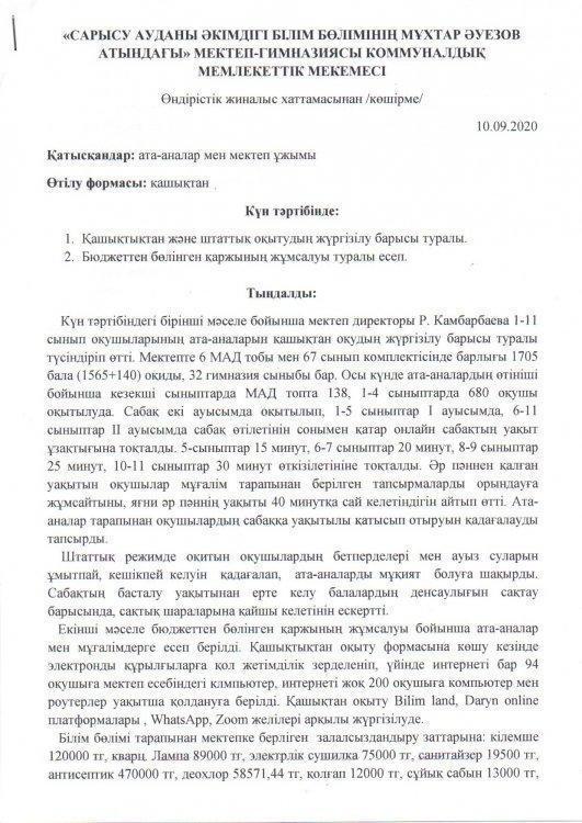 ӨНДІРІСТІК ЖИНАЛЫС ХАТТАМАСЫ