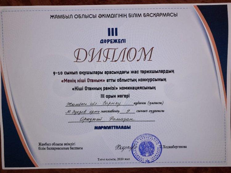 "Менің кіші Отаным" атты дарынды оқушылар арасында өткен  байқау