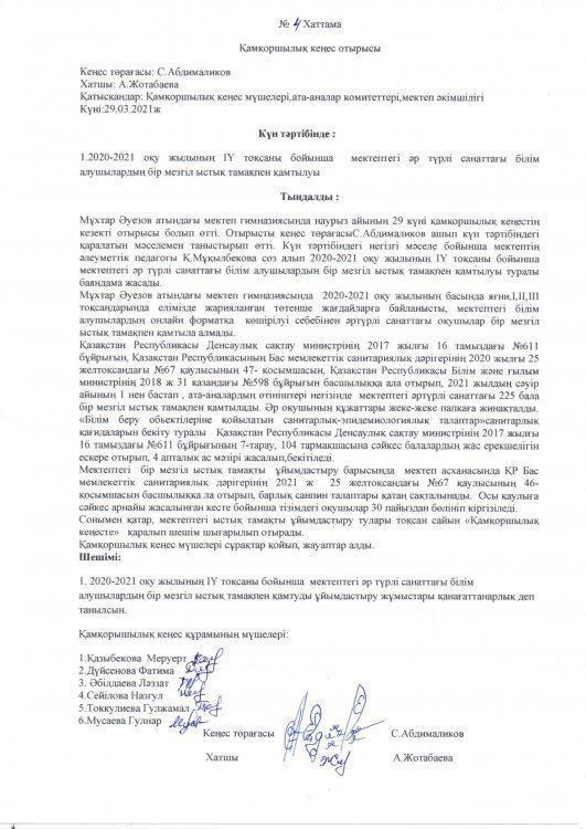 Қамқоршылық хаттамасы