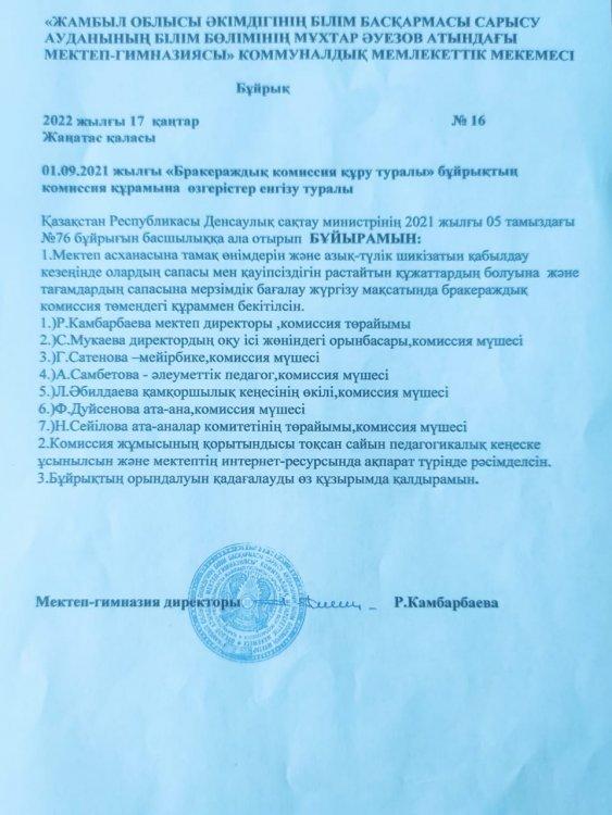 Бракераж комиссиясының жұмысы