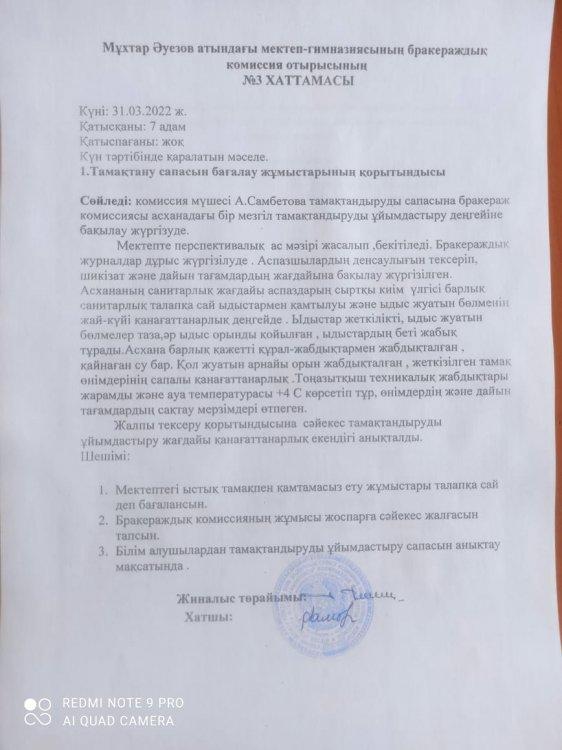 Бракераж комиссиясының тексеру актісі