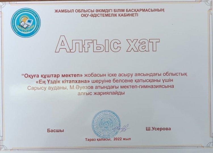 "Ең үздік кітапхана"