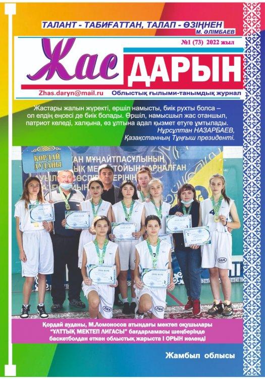 "Бауыржан атама"  өлеңі