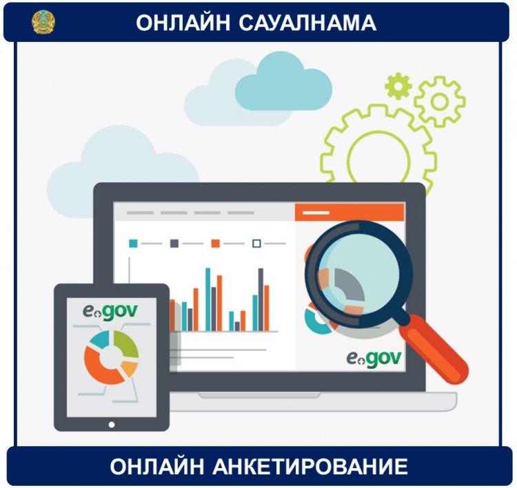 «Ашық диалог» алаңында онлайн нысанда сауалнама жүргізілуде