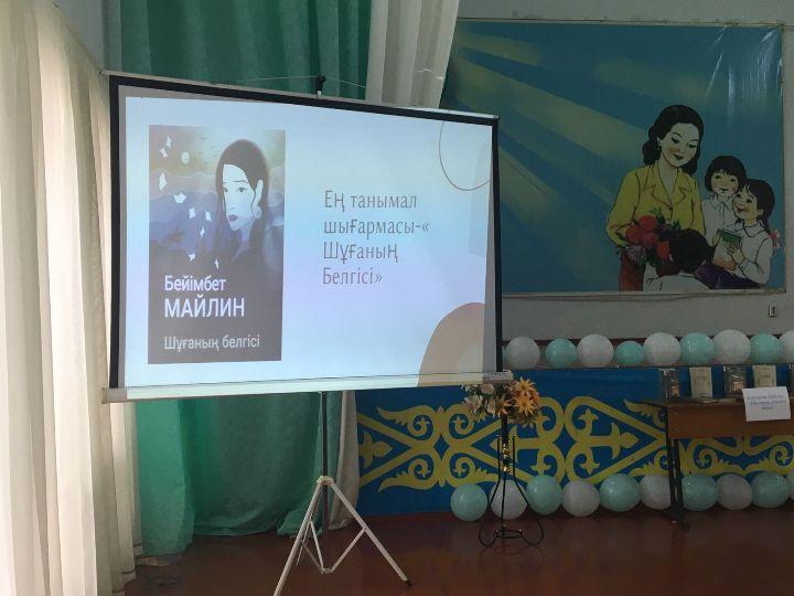 " Шұғаның белгісі"