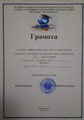 "Зерде"