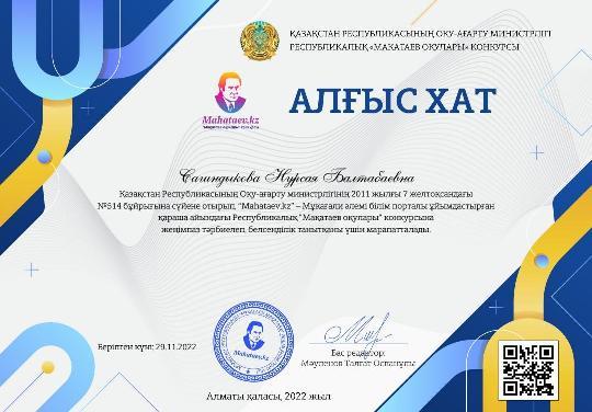 "Мұқағали оқулары"