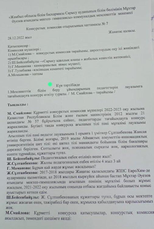 Конкурстық комиссия қорытындысы
