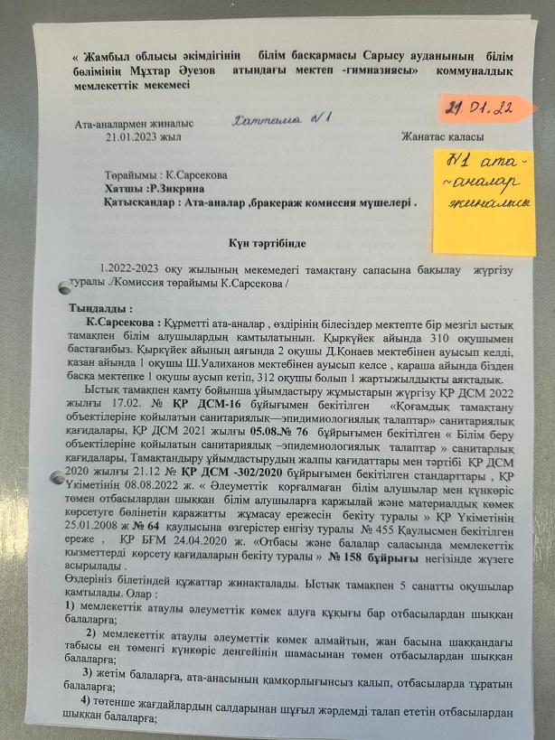 Бракераж комиссиясының отырысы