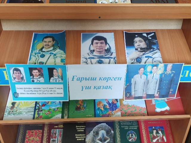 "Ғарыш көрген үш қазақ"