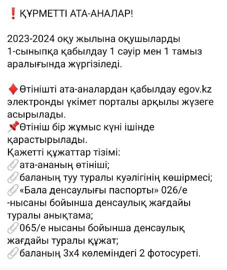 Хабарландыру !