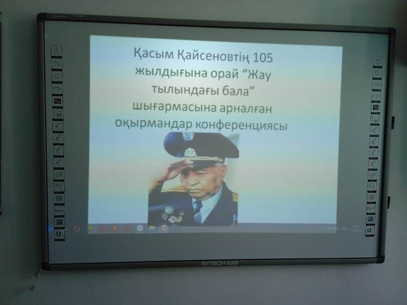 Қасым Қайсеновтың 105 жылдық мерейтойы
