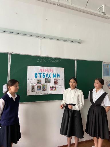 "Менің сүйікті отбасым"
