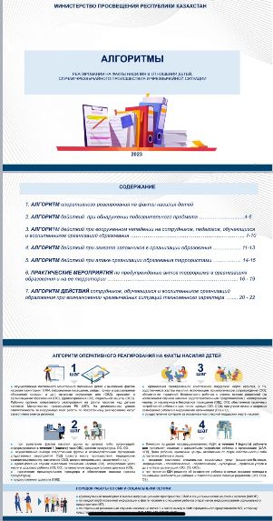 Қауіпсіздік шаралары