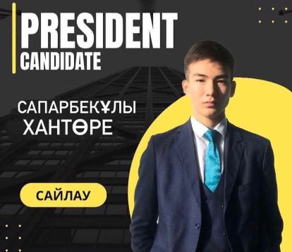 "Ұлан басы" мен  "Призиденті"