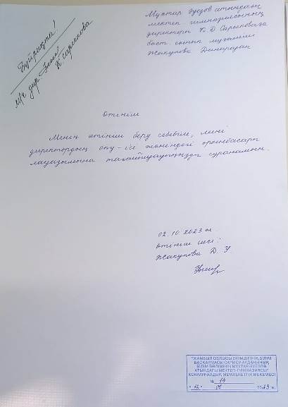 Лауазымдық тағайындау