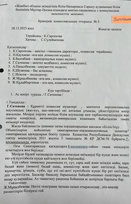 Баракераж комиссиясының хаттамасы