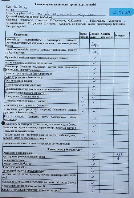 Бракераж