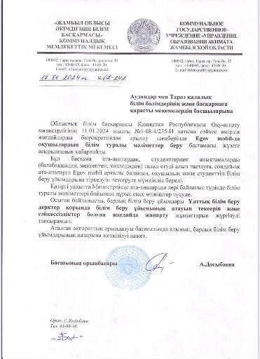 Ұлттық білім беру деректер қорында білім беру ұйымының атауын тексеріп және сәйкессіздіктер болған жағдайда жаңарту жұмыстарын жүргізуі қажет