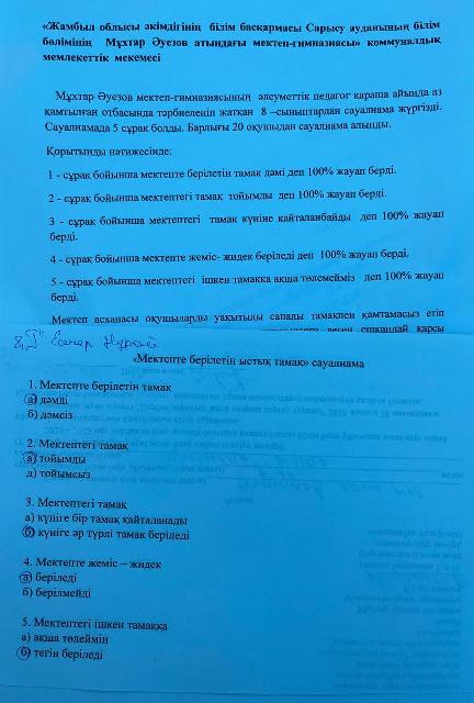 Сауалнама