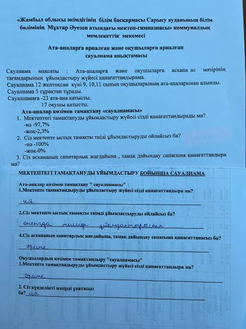 Сауалнама