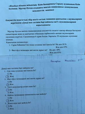 Сауалнама