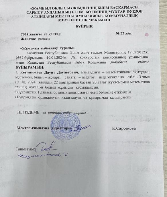 Жұмысқа қабылдау