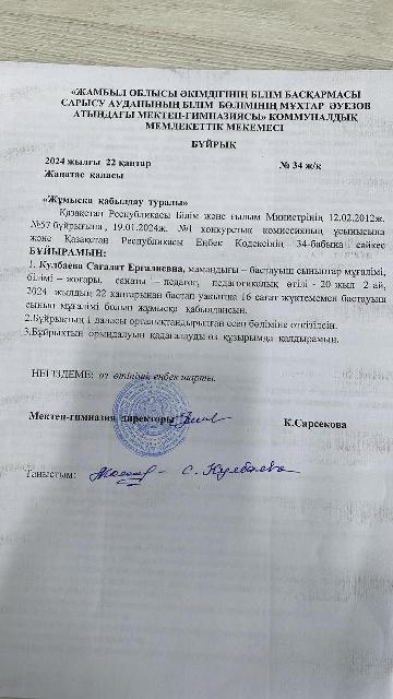 Жұмысқа қабылдау