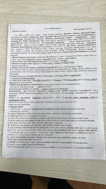 Жұмысқа қабылдау