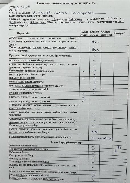 Сауалнама