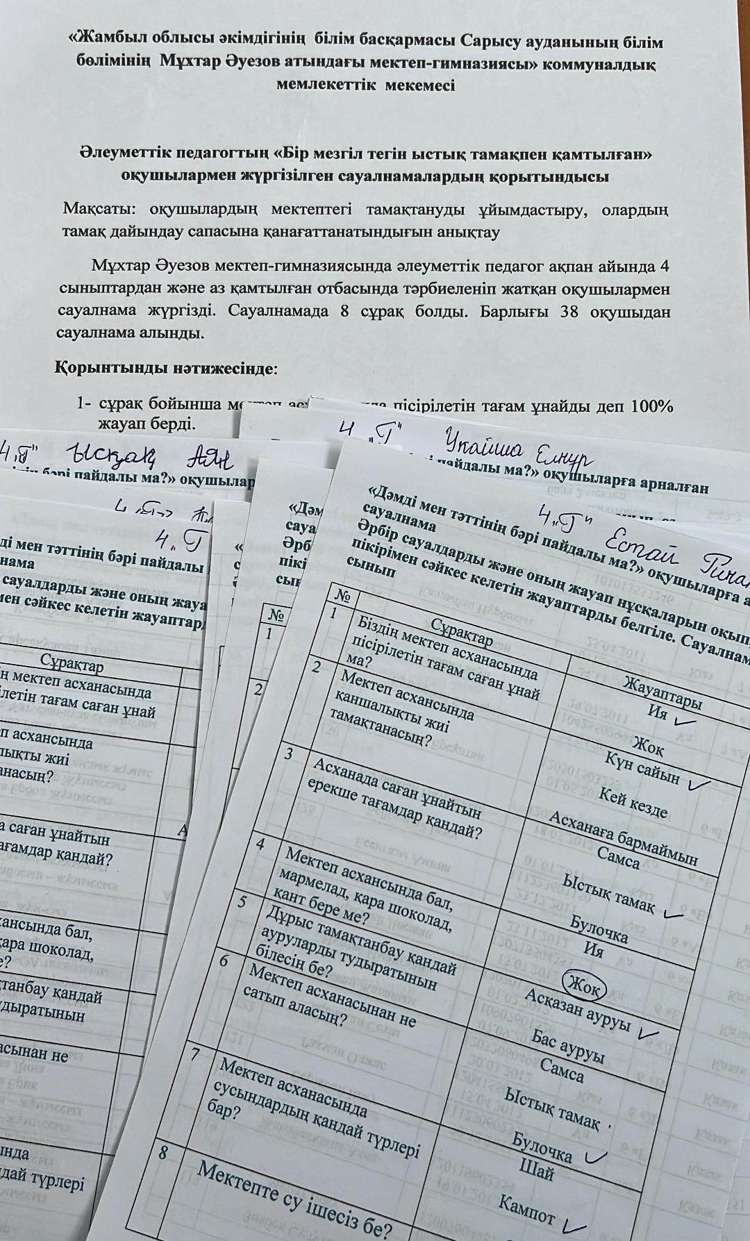 Сауалнама