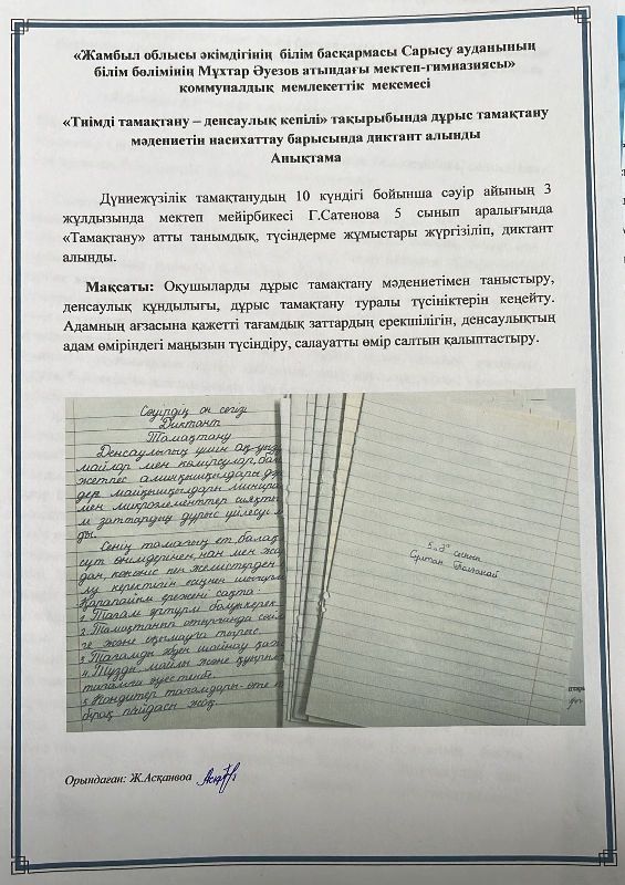 Дүниежүзілік тамақтанудың 10 күндігі бойынша мектеп мейірбикесі Г.Сатенова 5 сынып аралығында “Тамақтану” атты танымдық түсіндірме жұмыстарын жүргізіп, диктант алынды.