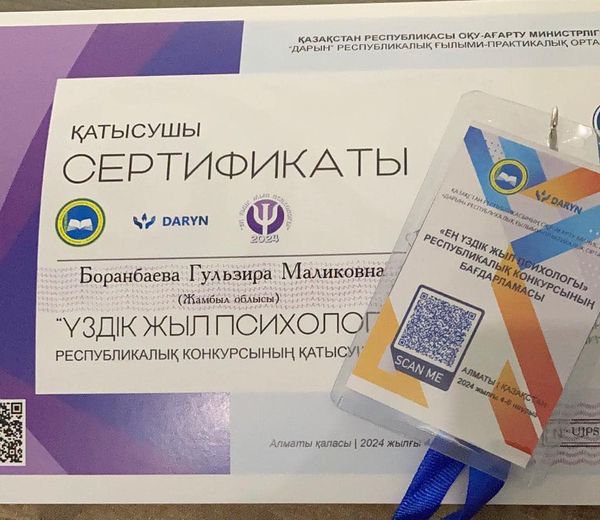 "Үздік жыл психологы" Республикалық байқауы