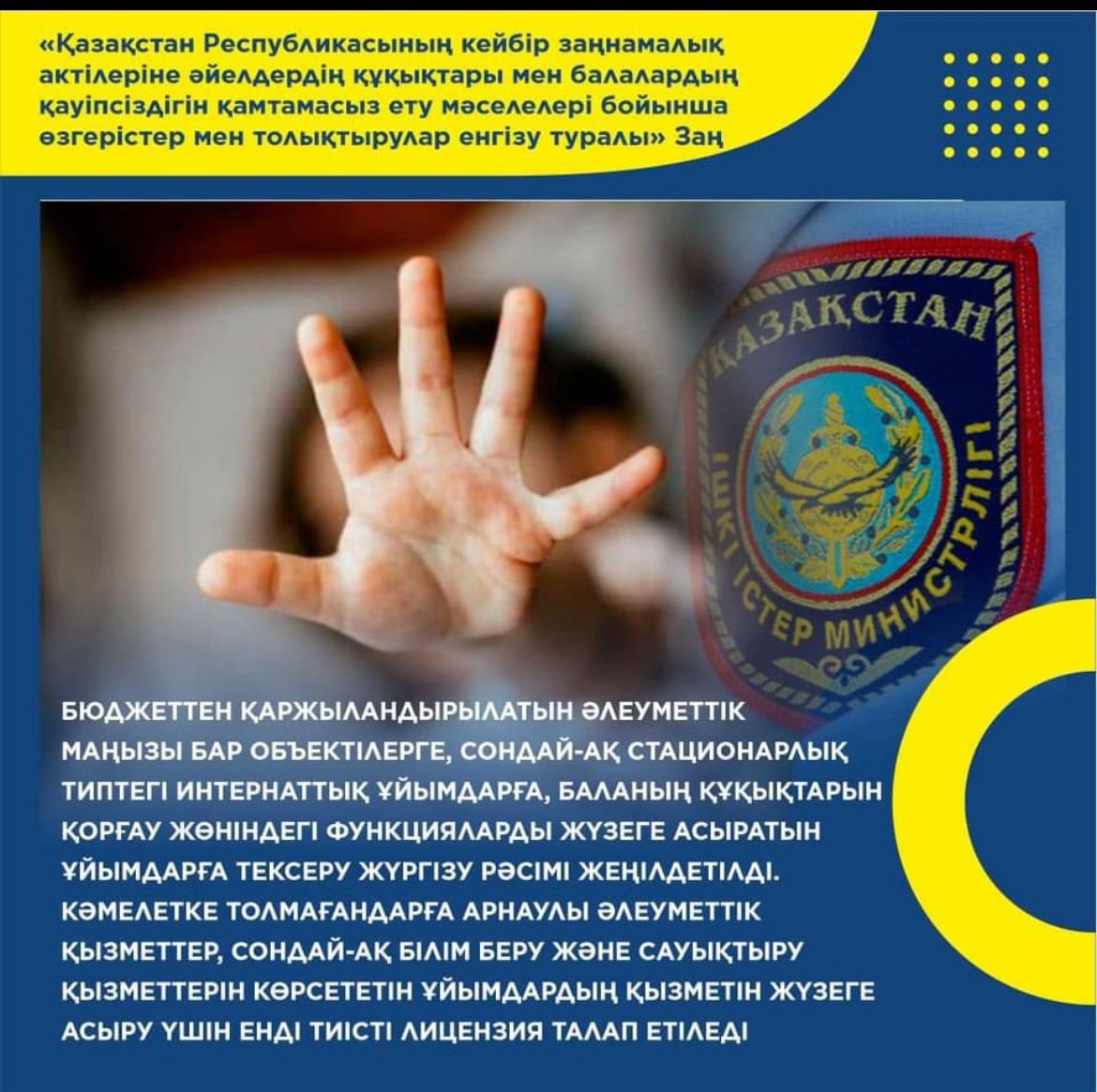 Мемлекет басшысы әйелдердің құқықтарымен балалардың қауіпсіздігін қамтамасыз етуге бағытталған заңдарға қол қойды