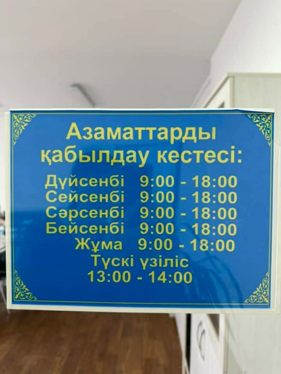 “Сенім телефоны”