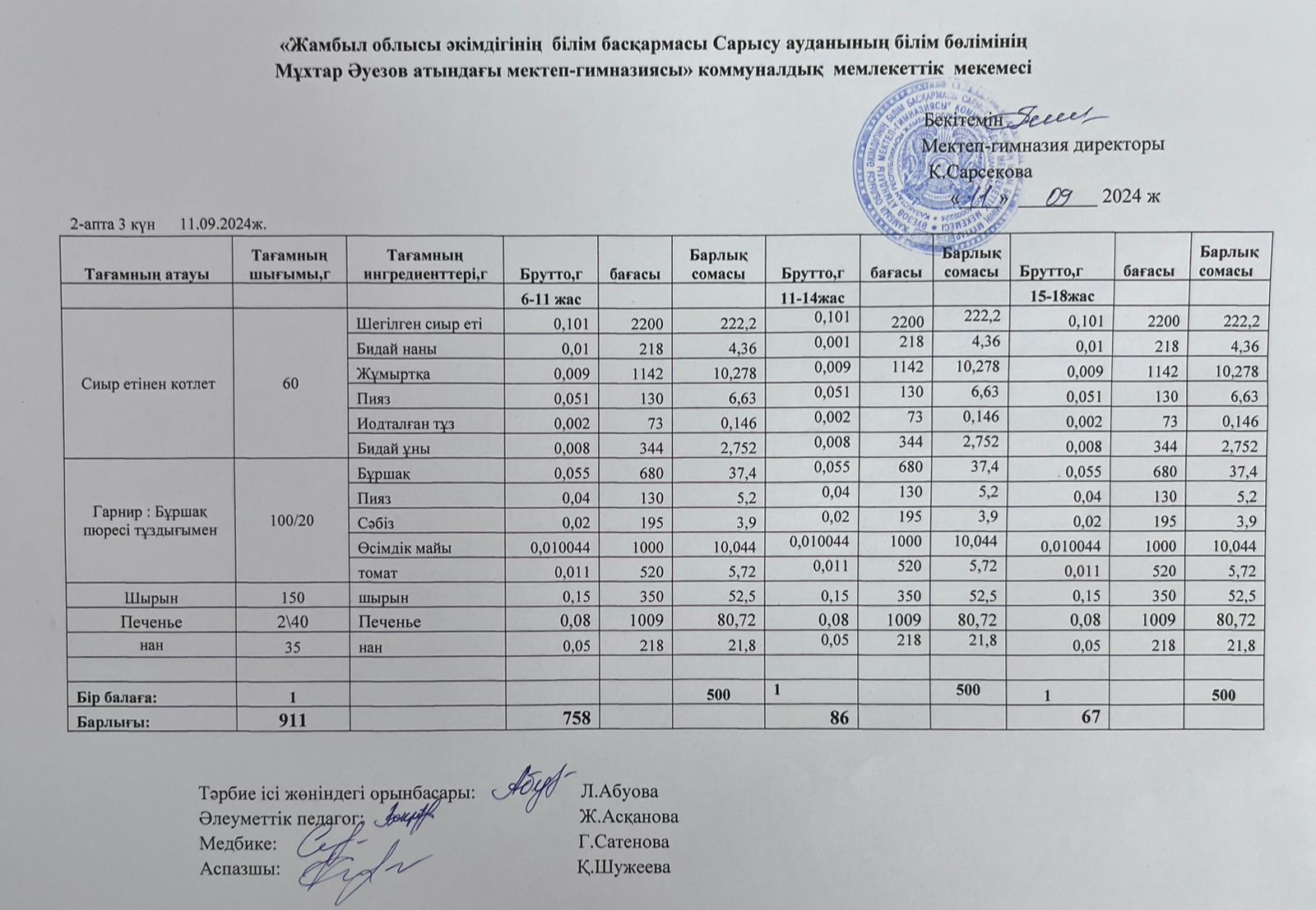 Ас мәзір