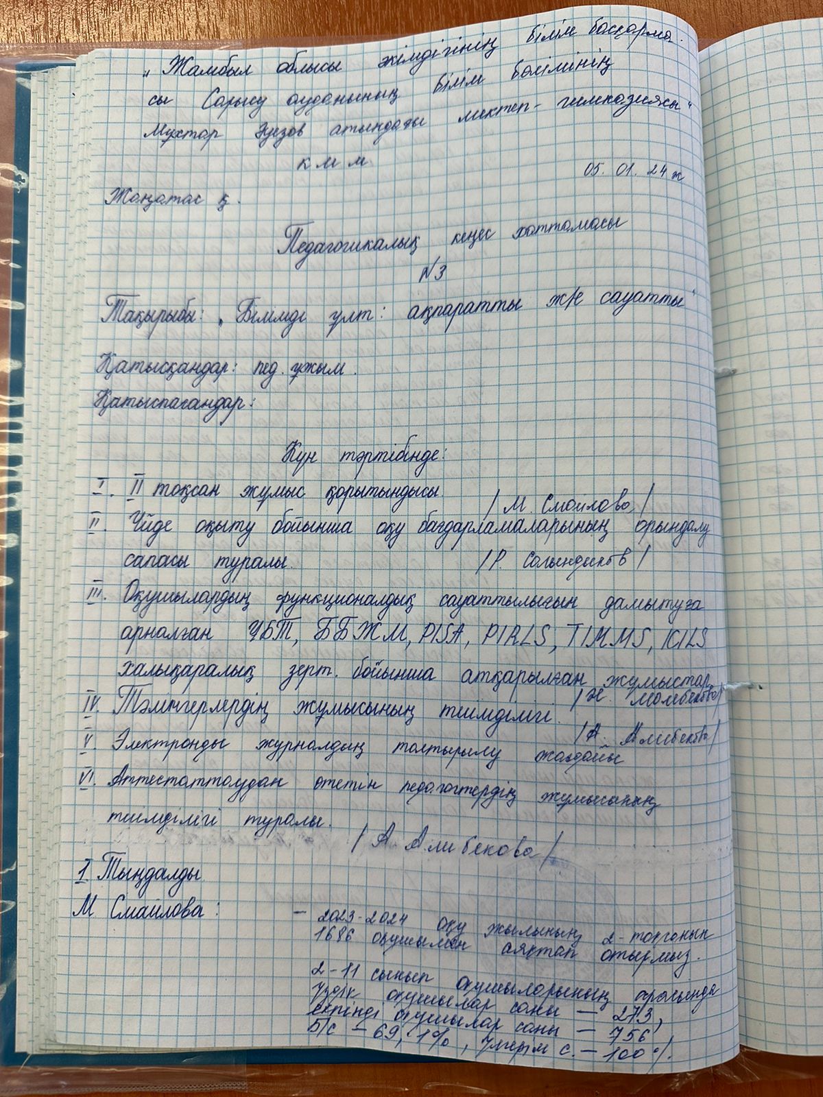 Педагогикалық кеңес хаттамасы №3