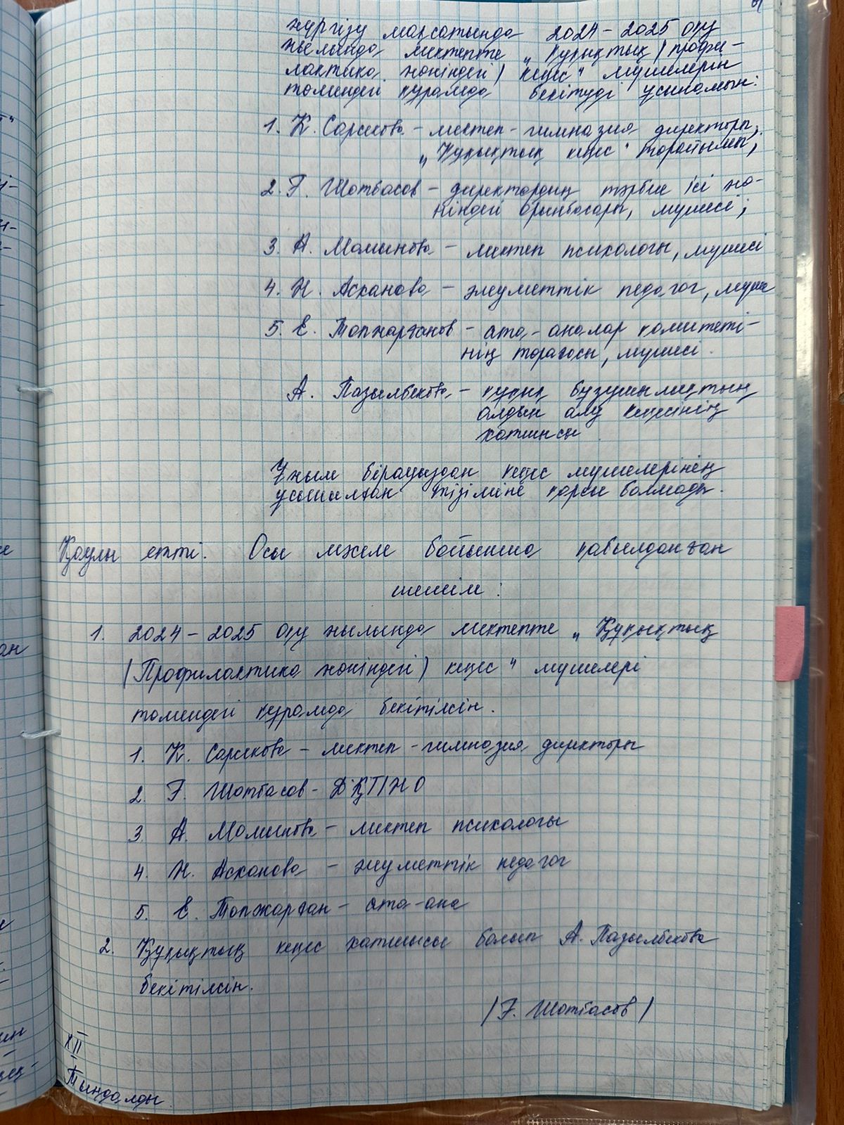 Педагогикалық кеңес хаттамасы №1