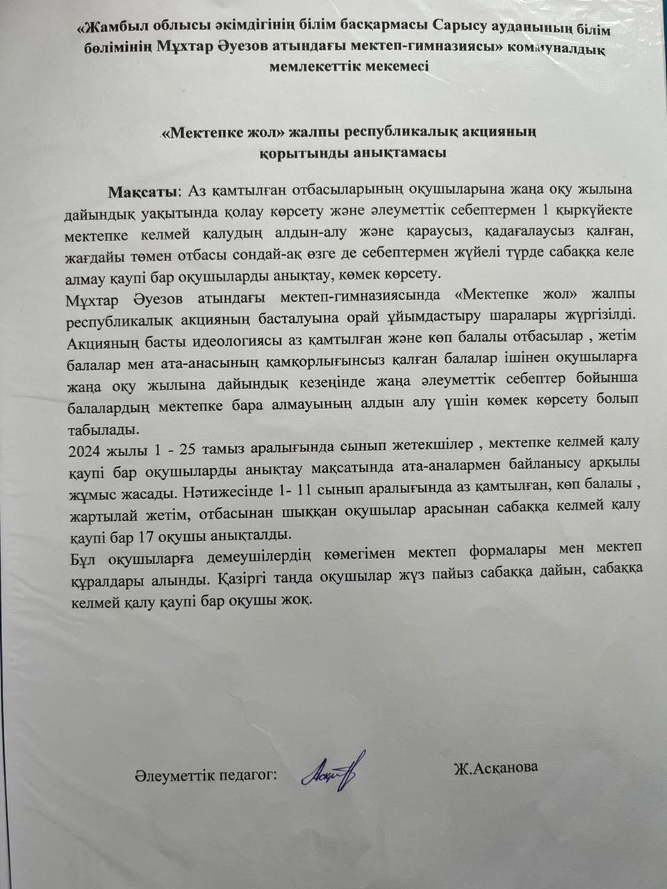«Мектепке жол» жалпы республикалык акциясы